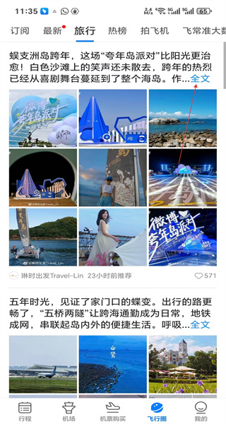 飞常准