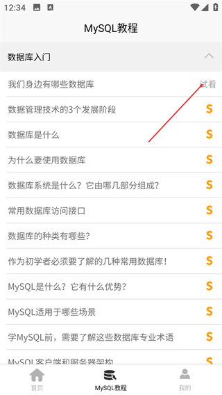 MySQL系统教程