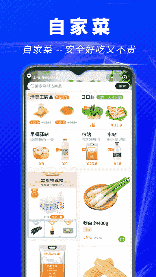 清美鲜到