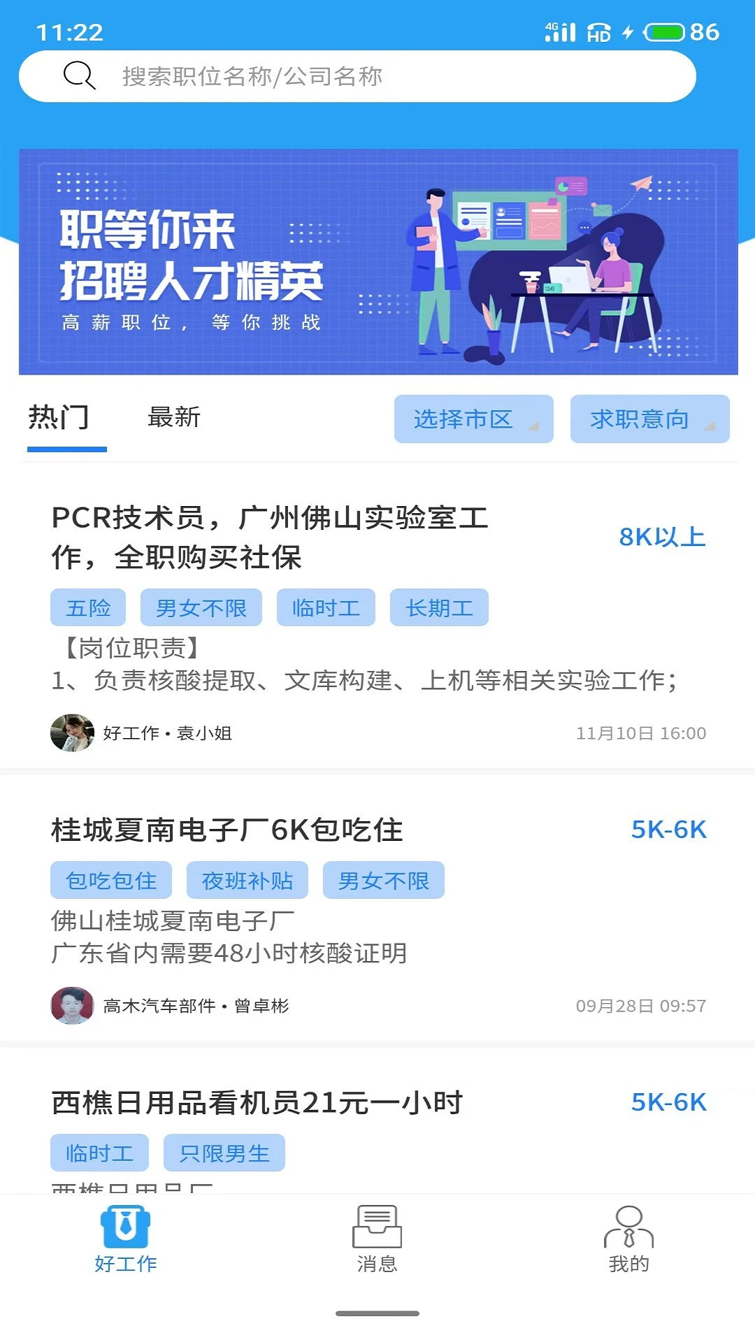 好工作
