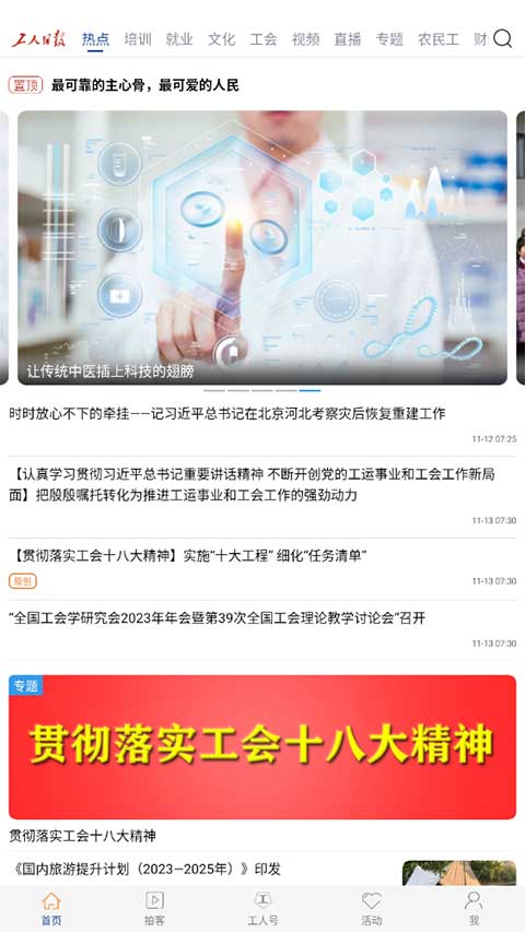 工人日报