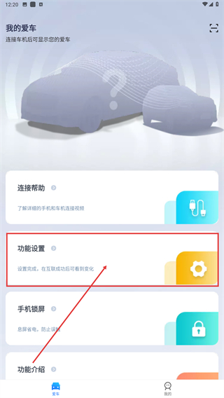 CarAuto智慧互联