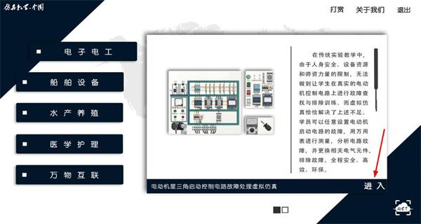 仿真教学