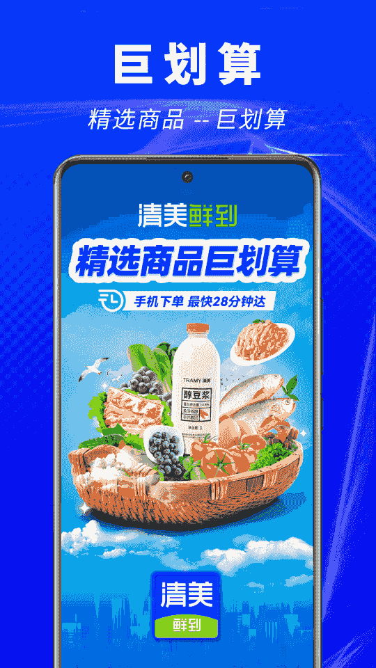 清美鲜到