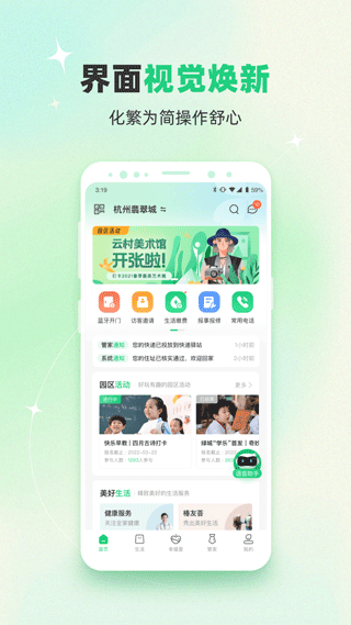 绿城生活驿站