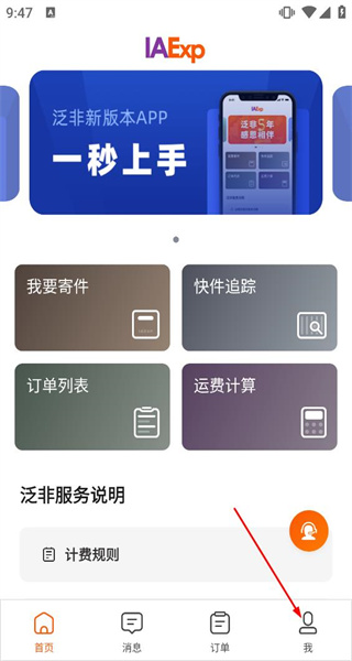 泛非速运