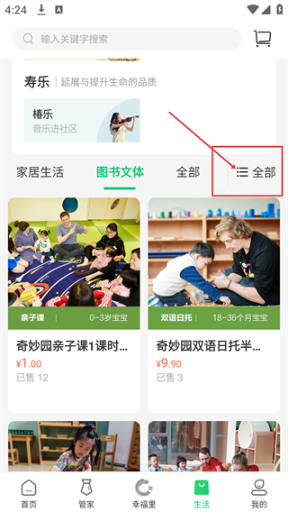 绿城生活驿站