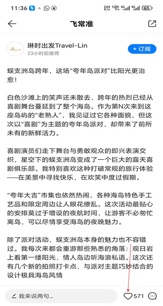飞常准