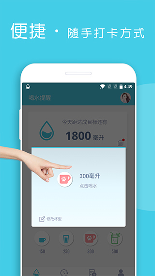 喝水提醒手机版