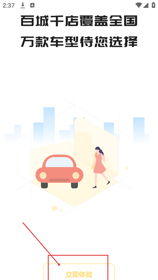 立行租车