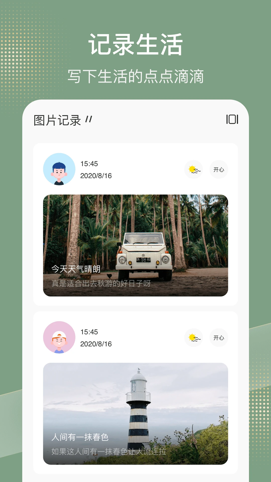情绪树洞APP