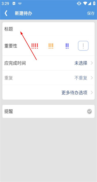 高效待办清单