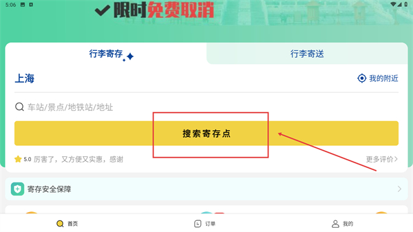 存知己寄存