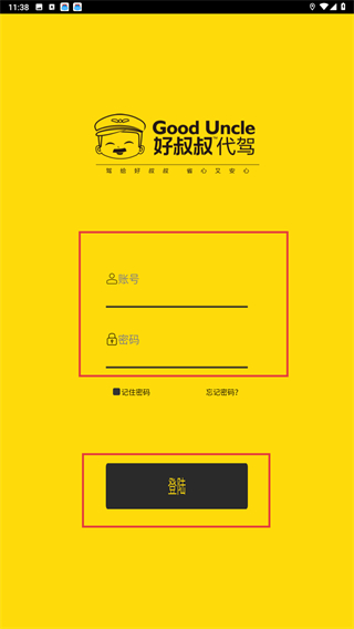 好叔叔司机端