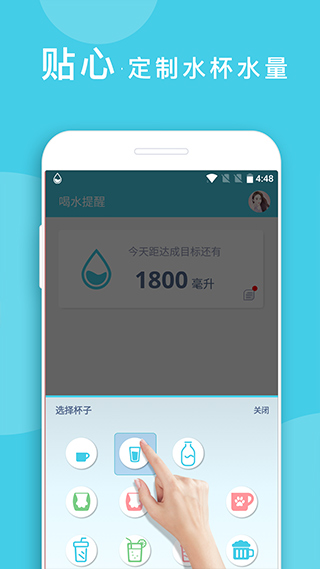 喝水提醒手机版