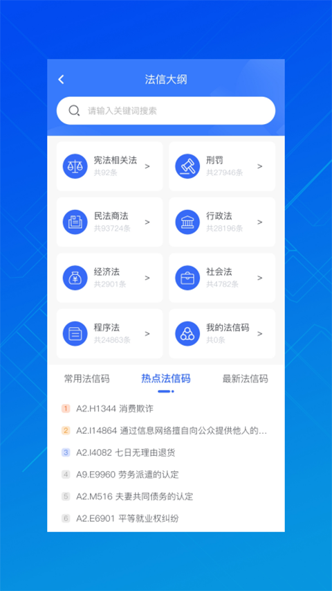法信