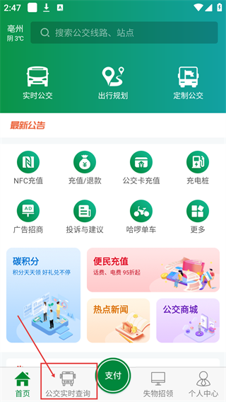 亳州公交