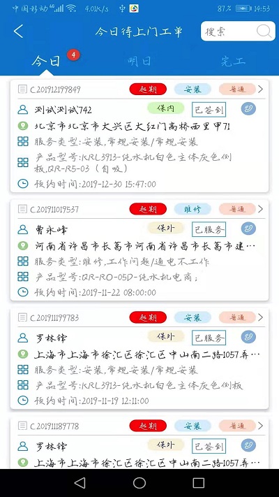 工程师APP系统