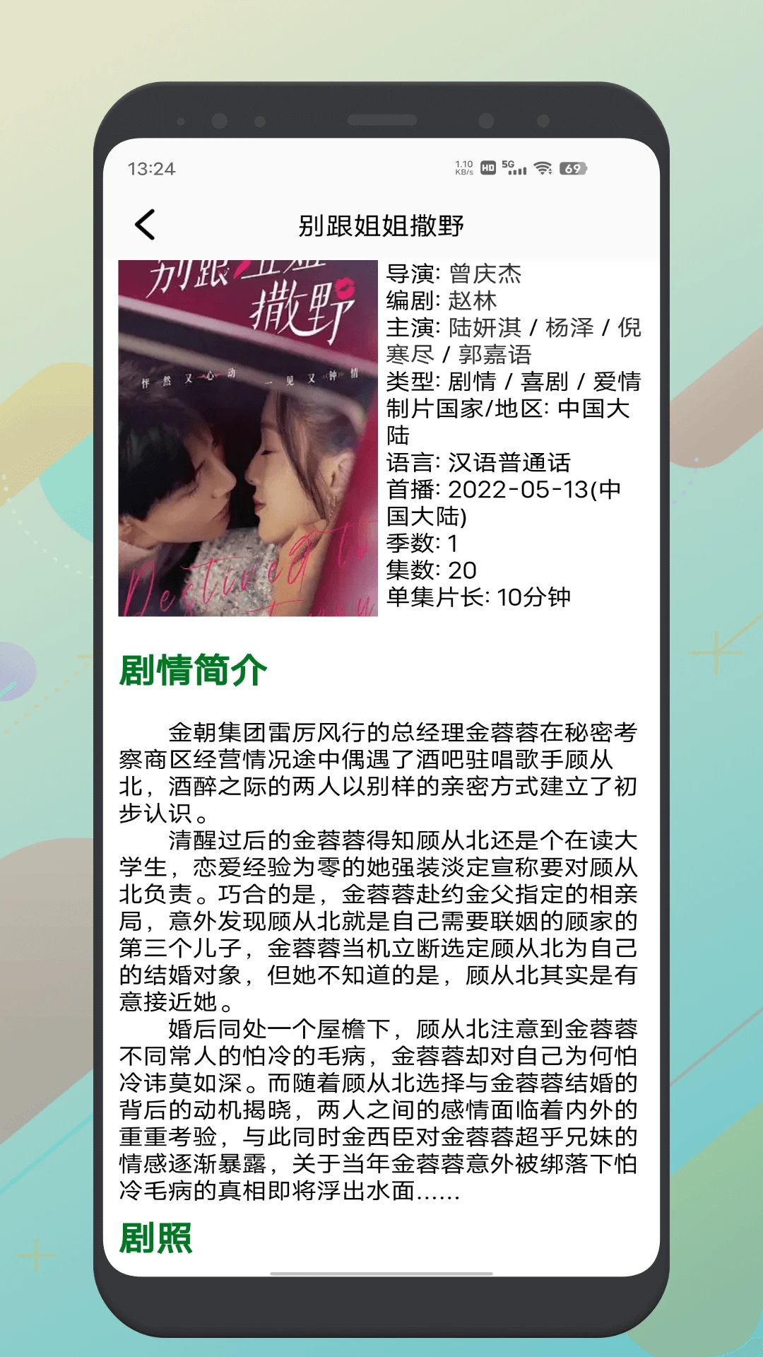 红叶影评