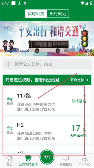 亳州公交