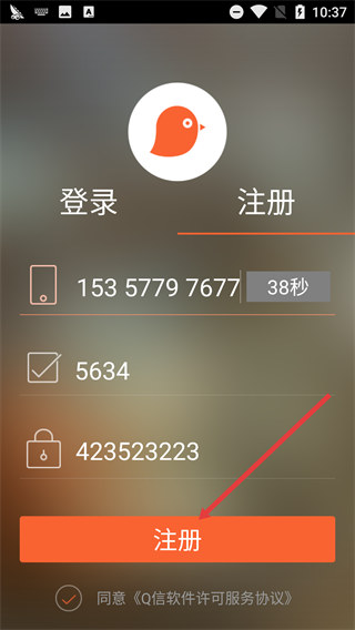 Q信软件