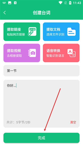 轻松提词器