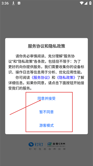 金智CRM