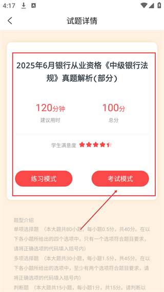 金融考证准题库
