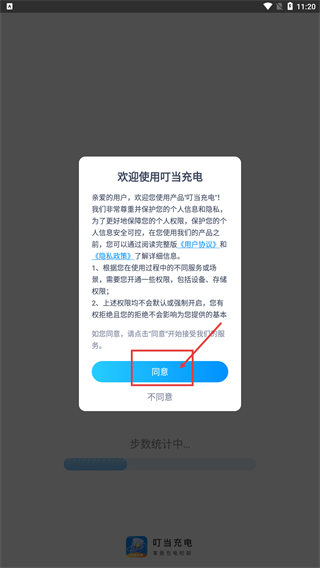 叮当充电