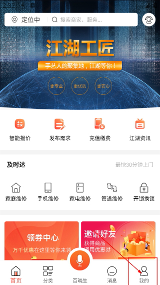 江湖工匠