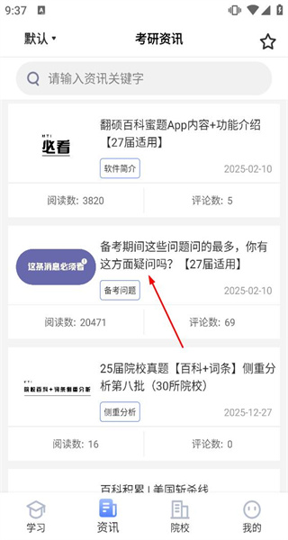 翻硕百科蜜题