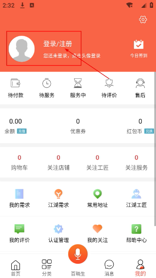 江湖工匠