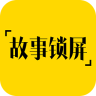 金立故事锁屏壁纸