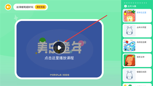 美乐童年