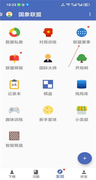 国象联盟