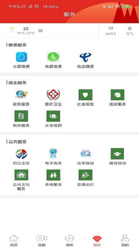 今印江新闻客户端