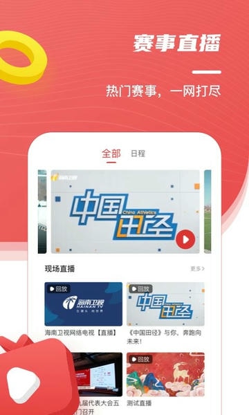 中国田径