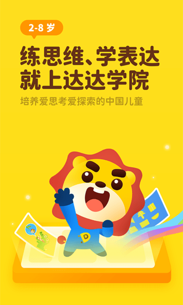 达达学院app