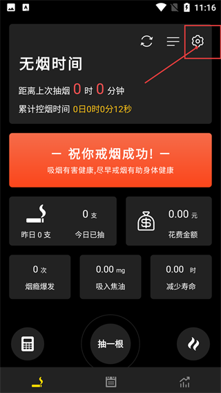 戒烟大师