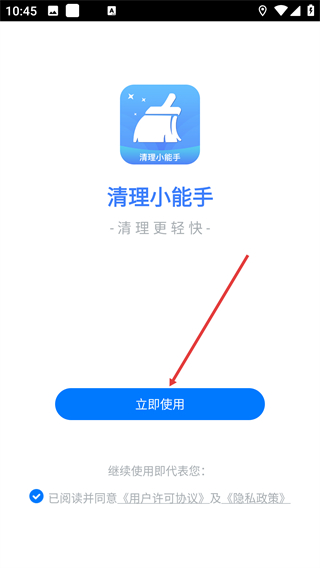 清理小助手