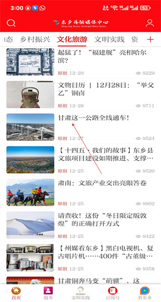 多彩东乡