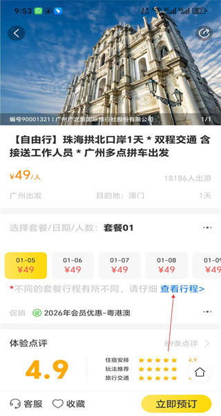 广之旅易起行
