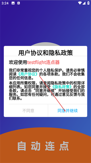 testflight连点器