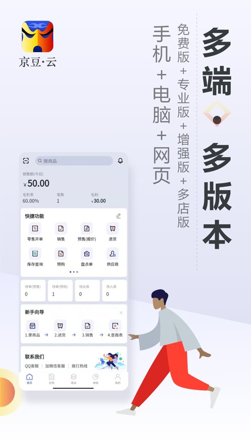 京豆云进销存