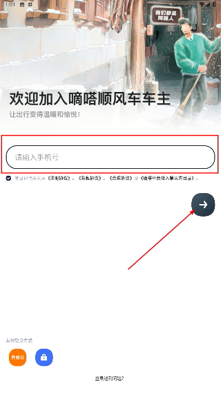 嘀嗒车主