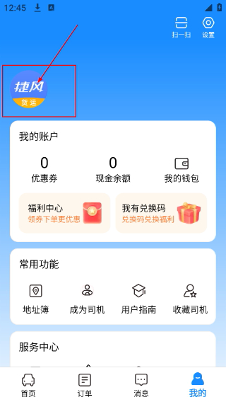 捷风货运