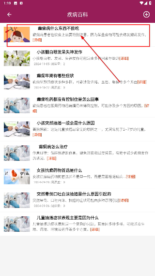 癫痫社区