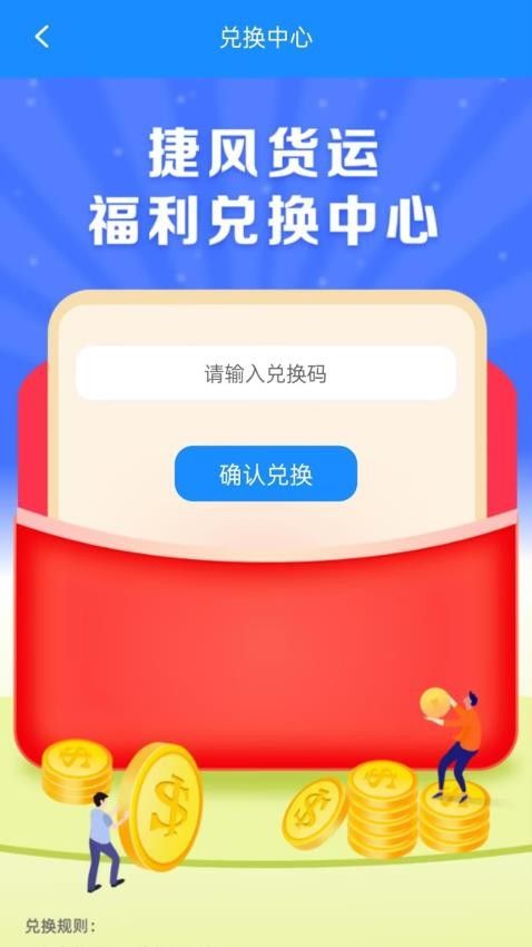 捷风货运
