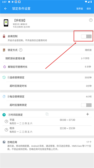 防沉迷应用锁