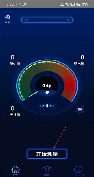 分贝噪音测试